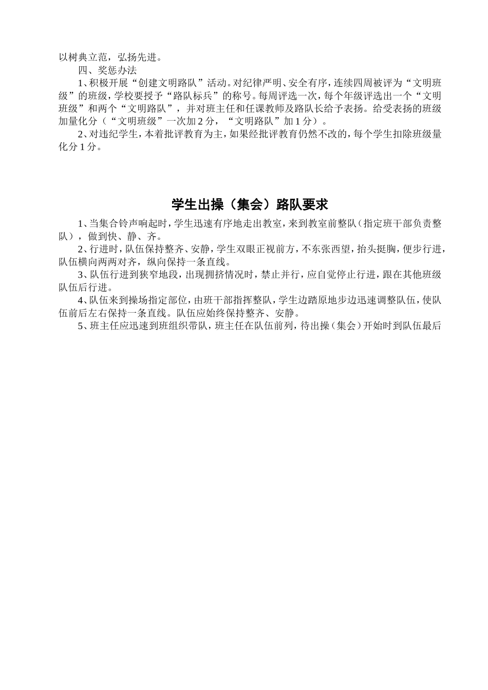 小学生路队管理规定_第2页