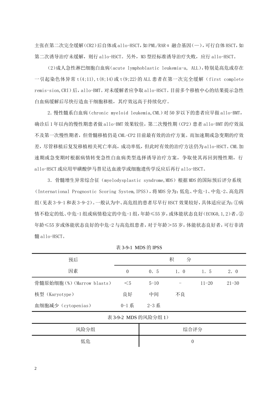 造血干细胞移植_第2页