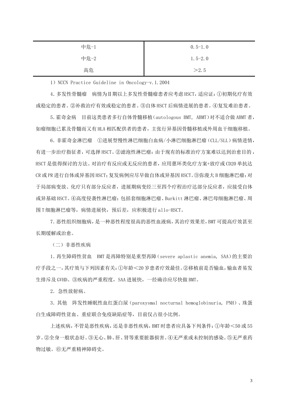 造血干细胞移植_第3页