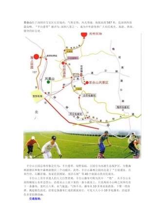 羊台山登山攻略