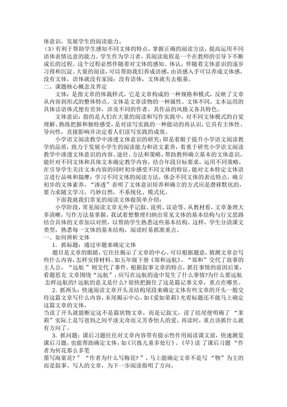 浅谈小学语文阅读课中的文体意识渗1_第2页