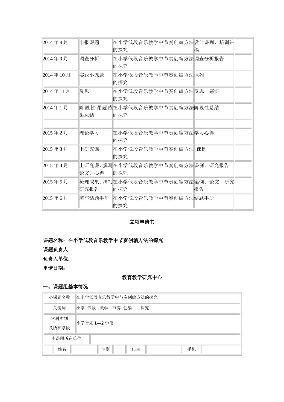 音乐课题研究计划_第2页