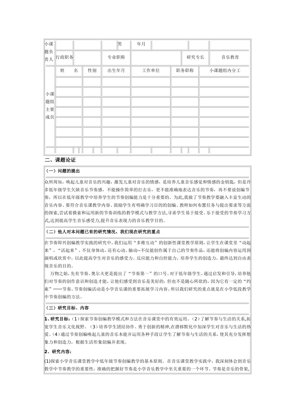 音乐课题研究计划_第3页