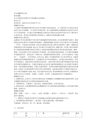 音乐课题研究计划