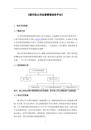 教育集团运营管理建设方案