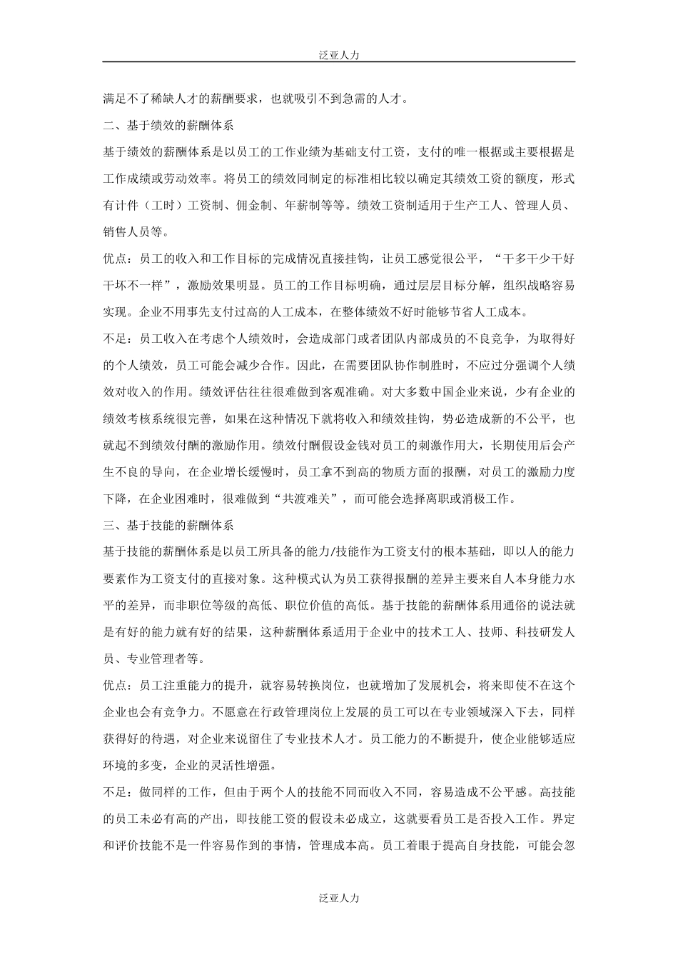 五种常见的薪酬体系优缺点对比_第2页