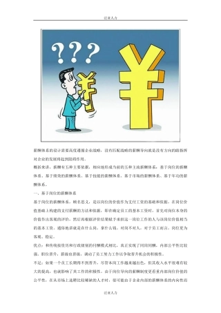 五种常见的薪酬体系优缺点对比