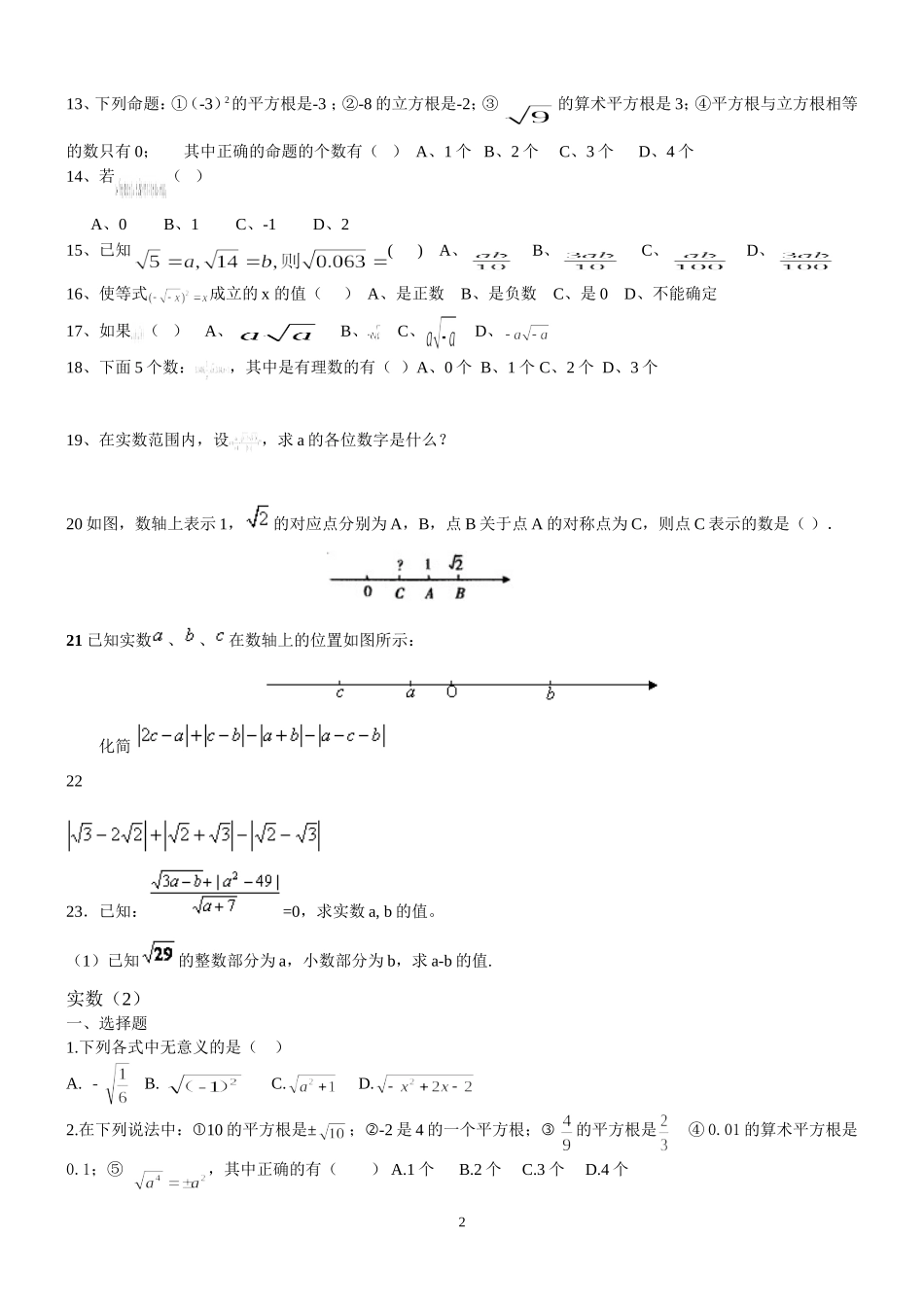 精品-实数提高训练题_第2页