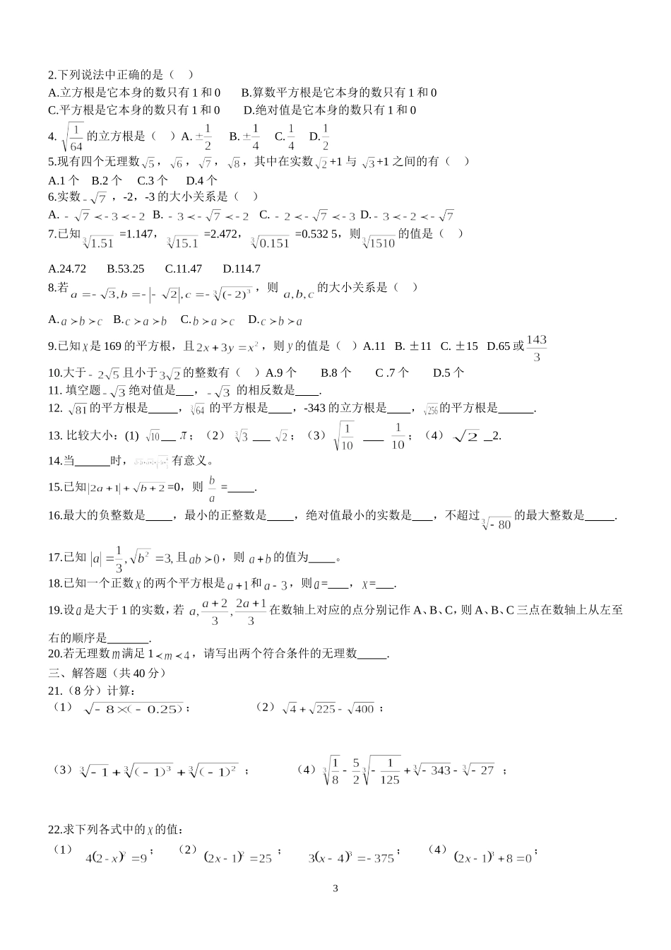 精品-实数提高训练题_第3页