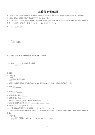 精品-实数提高训练题