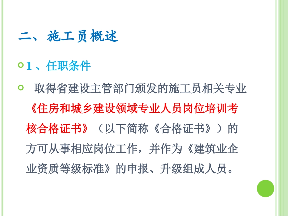 施工员(装饰) 课件_第3页