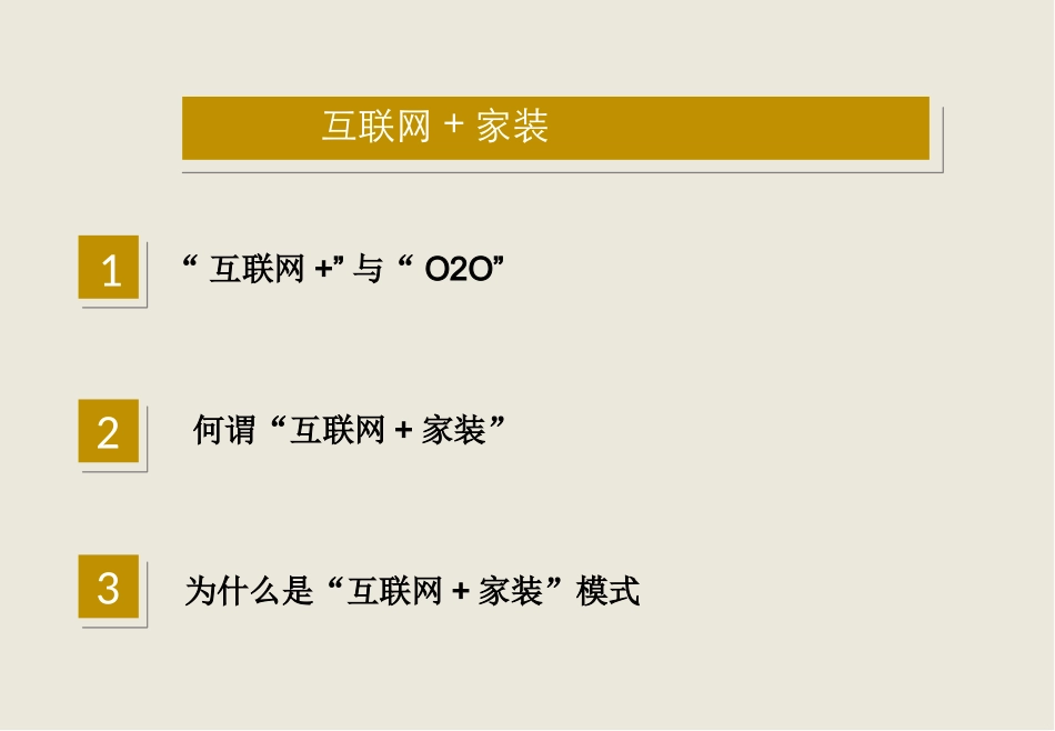 互联网+家装电商平台模式构想_第2页