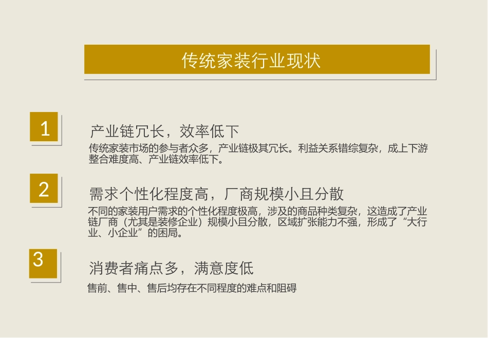 互联网+家装电商平台模式构想_第3页