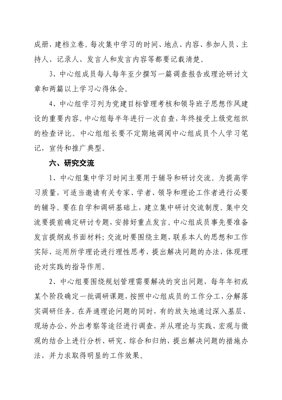 我的社区党委中心组学习制度_第3页