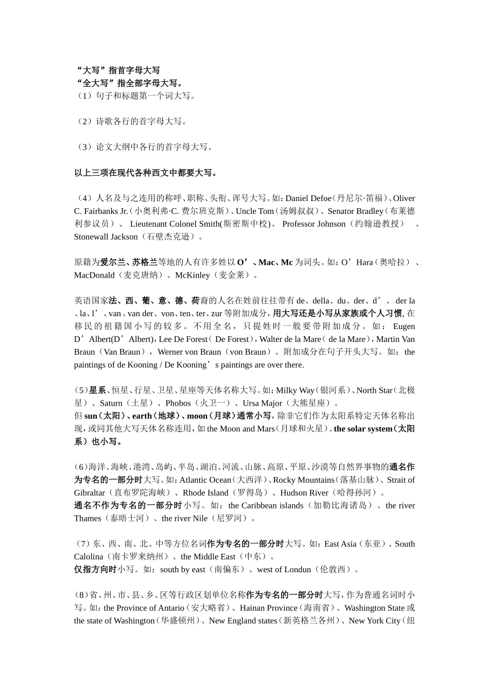 英文首字母大写规则(全)_第1页