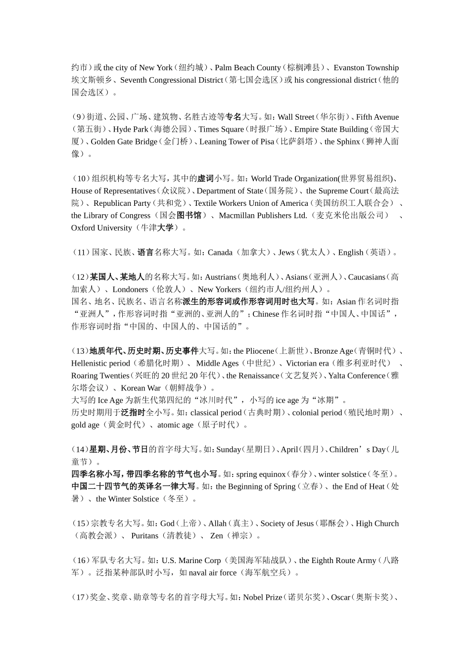 英文首字母大写规则(全)_第2页