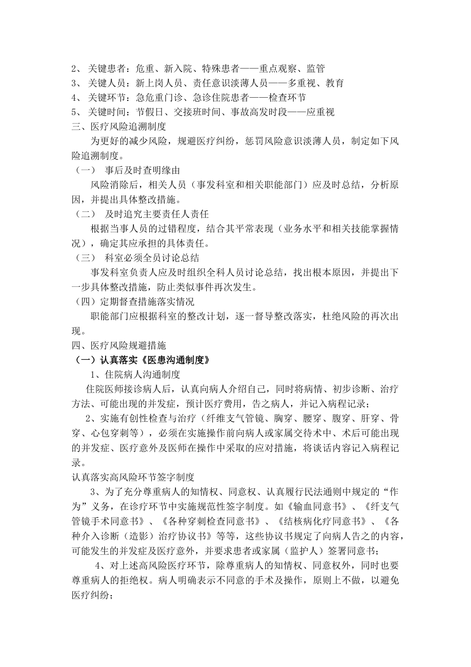 医疗风险预警制度_第3页