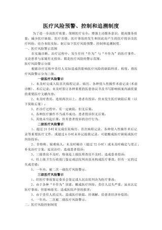 医疗风险预警制度