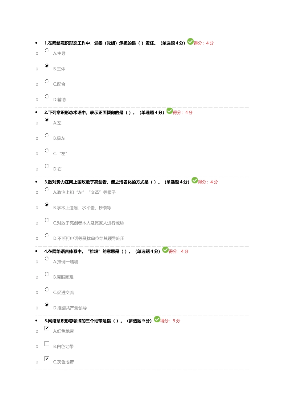 在应对挑战中牢牢掌握网络意识形态工作领导权管理权话语权_第1页