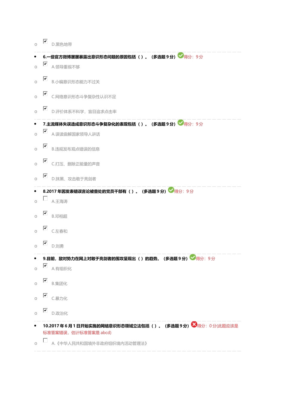 在应对挑战中牢牢掌握网络意识形态工作领导权管理权话语权_第2页