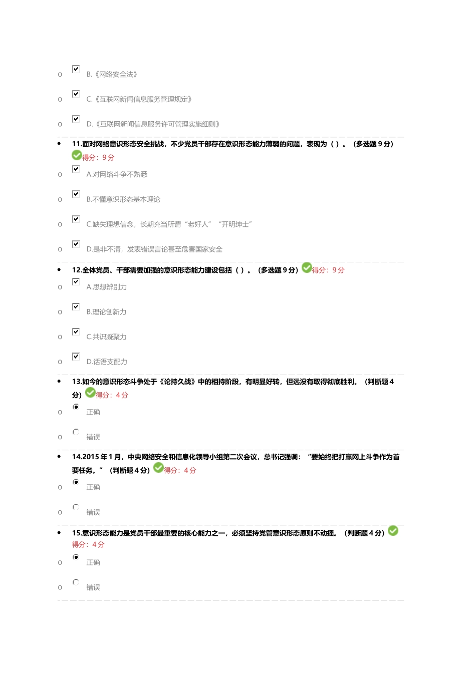在应对挑战中牢牢掌握网络意识形态工作领导权管理权话语权_第3页