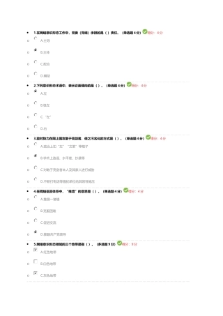 在应对挑战中牢牢掌握网络意识形态工作领导权管理权话语权
