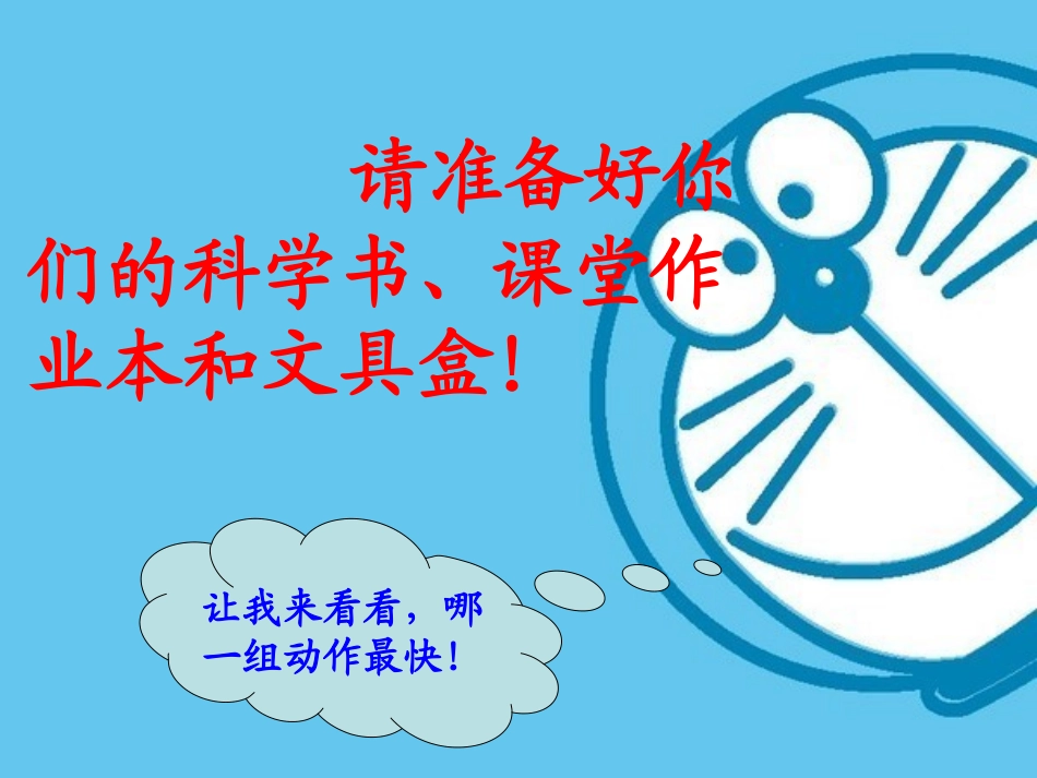 小学科学三年级上册6植物发生了什么变化_第1页