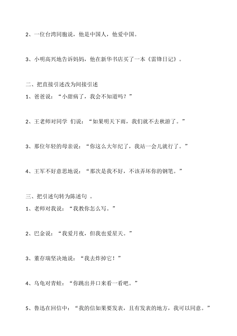 直接叙述改为间接叙述的方法和练习题_第2页