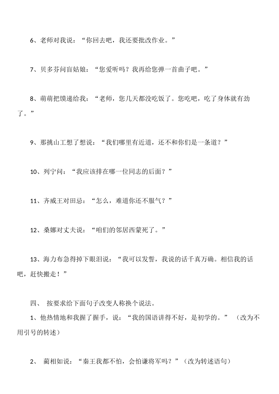 直接叙述改为间接叙述的方法和练习题_第3页