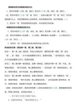 直接叙述改为间接叙述的方法和练习题
