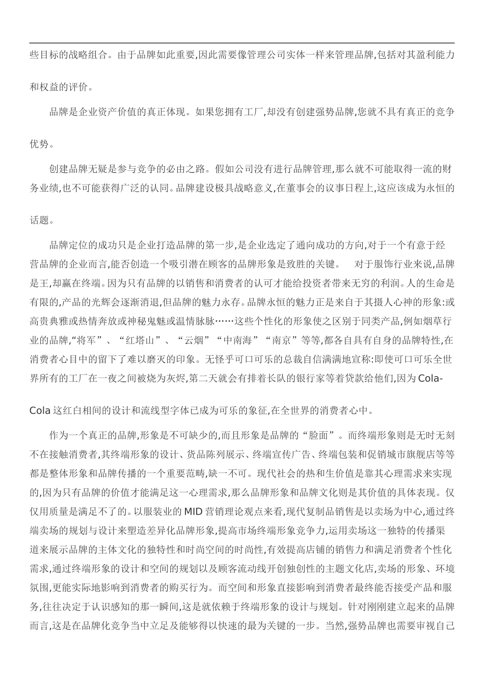 浅析品牌及品牌形象的重要性_第2页