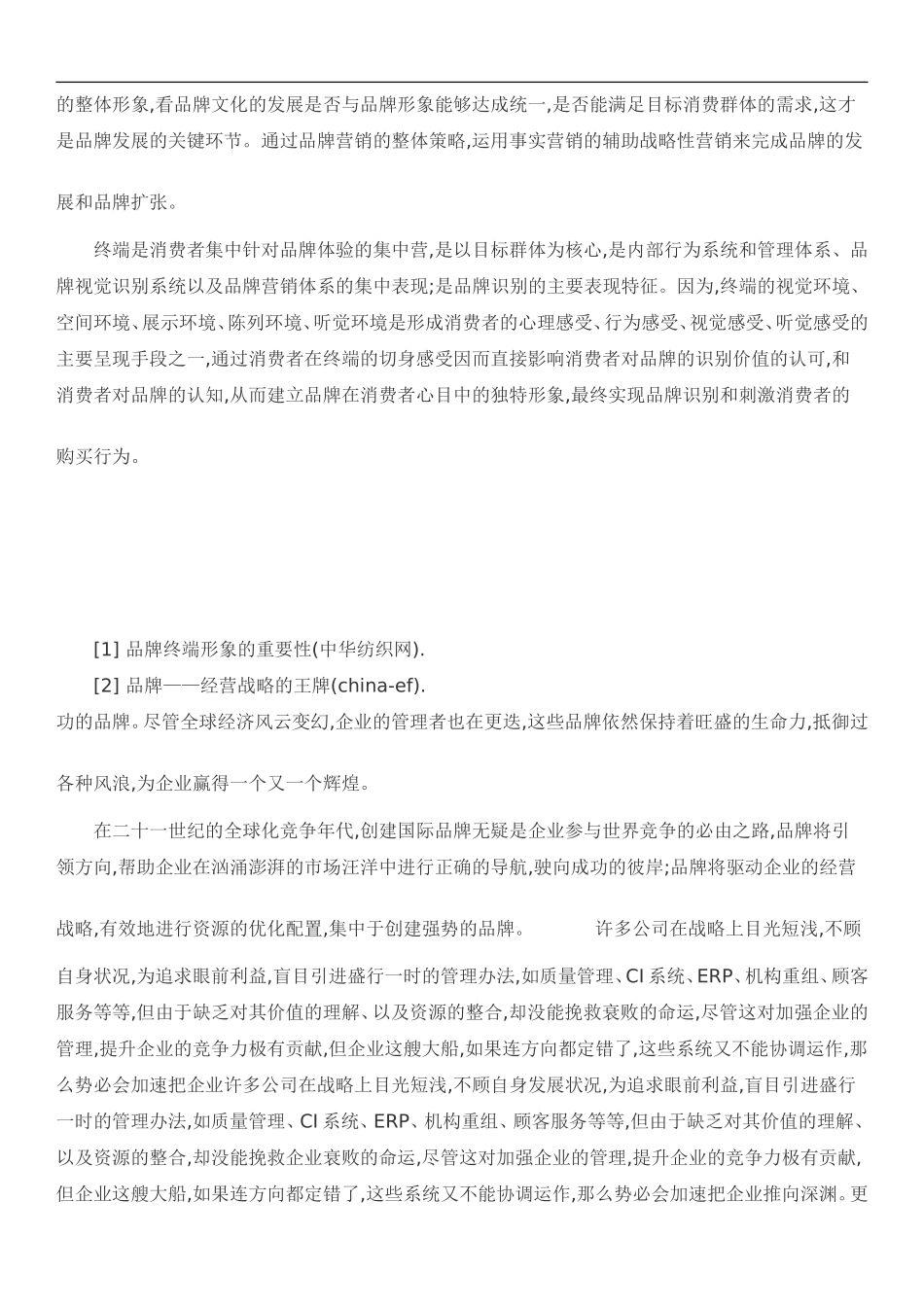 浅析品牌及品牌形象的重要性_第3页