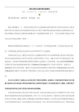 浅析品牌及品牌形象的重要性