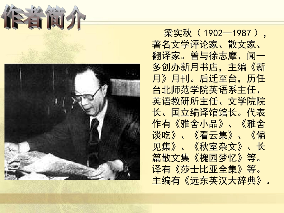 记梁任公先生的一次演讲_第2页