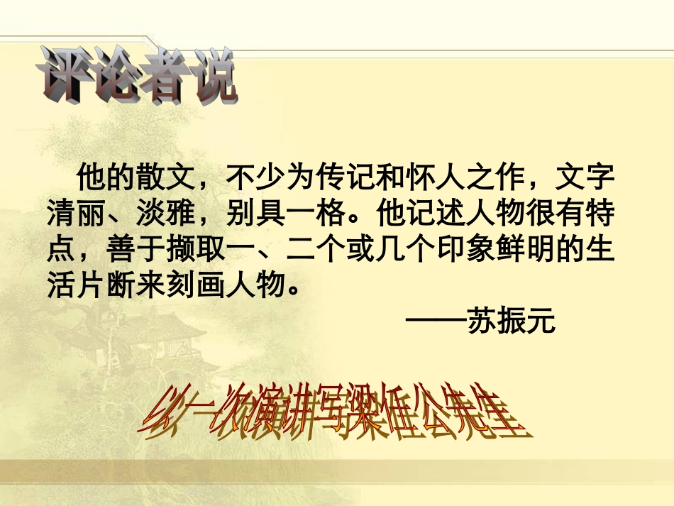 记梁任公先生的一次演讲_第3页