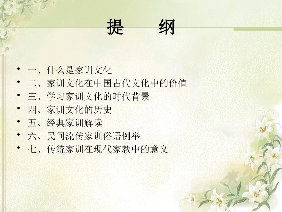 家训·家风·家教_第2页