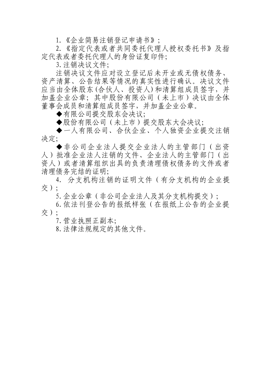 公司简易注销登记申请书(简易注销)_第3页