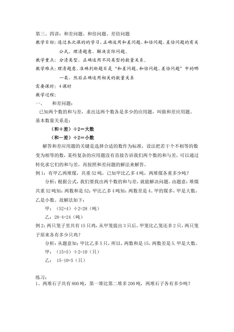和差问题、和倍问题、差倍问题_第1页
