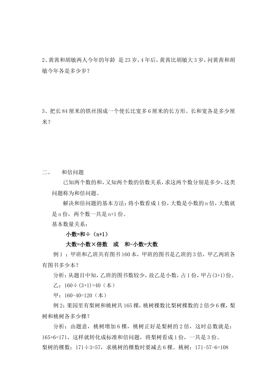 和差问题、和倍问题、差倍问题_第2页