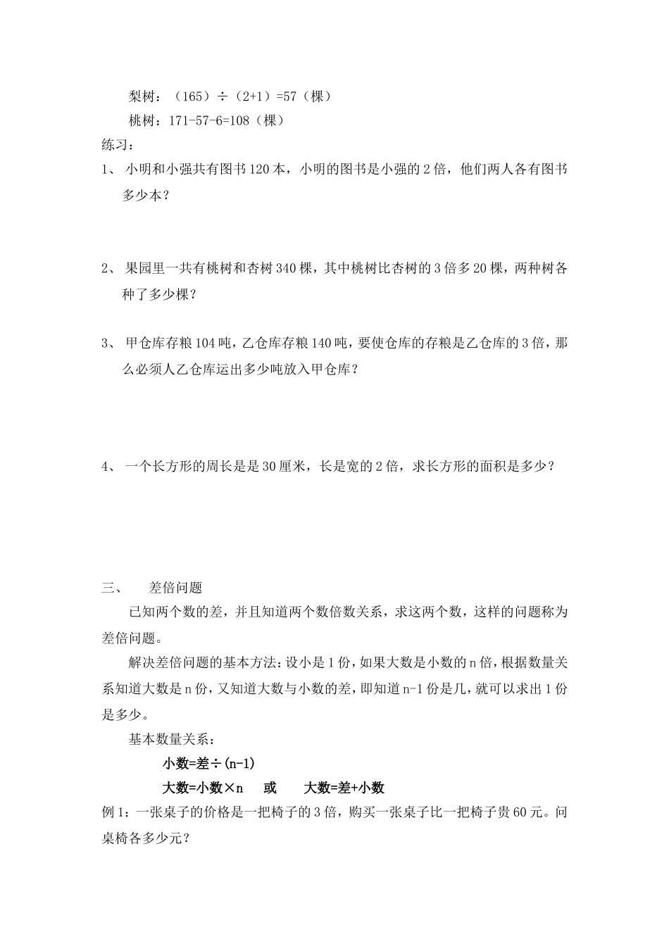 和差问题、和倍问题、差倍问题_第3页