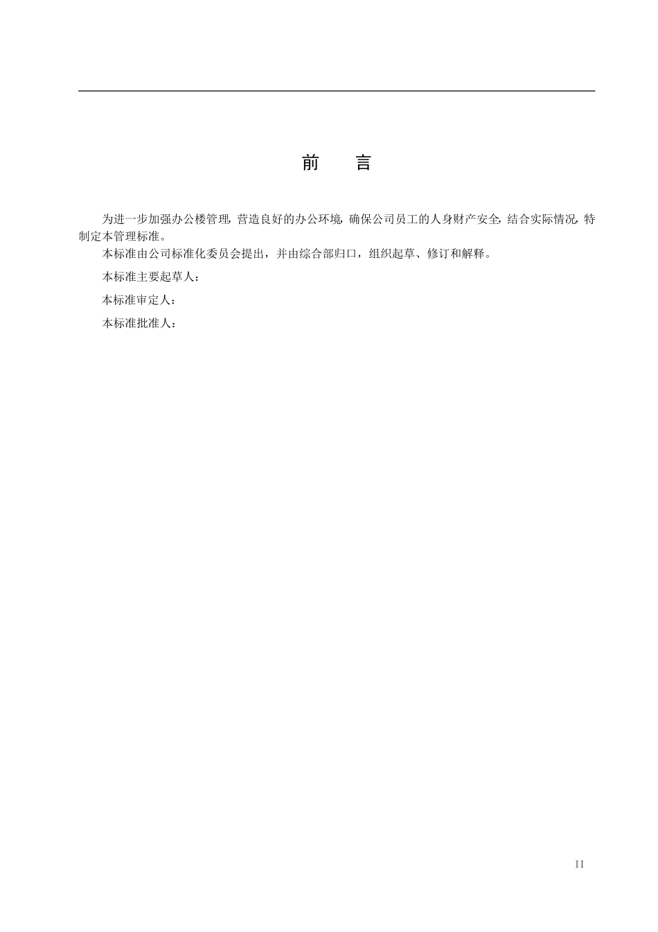 新办公楼管理规定_第3页