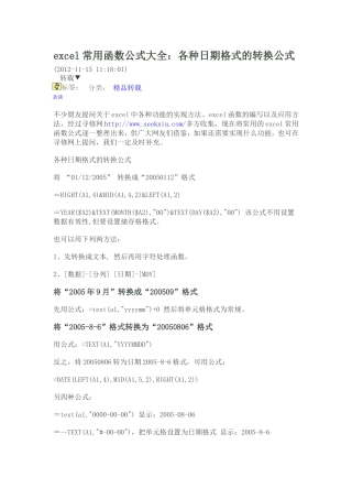 各种日期格式的转换公式