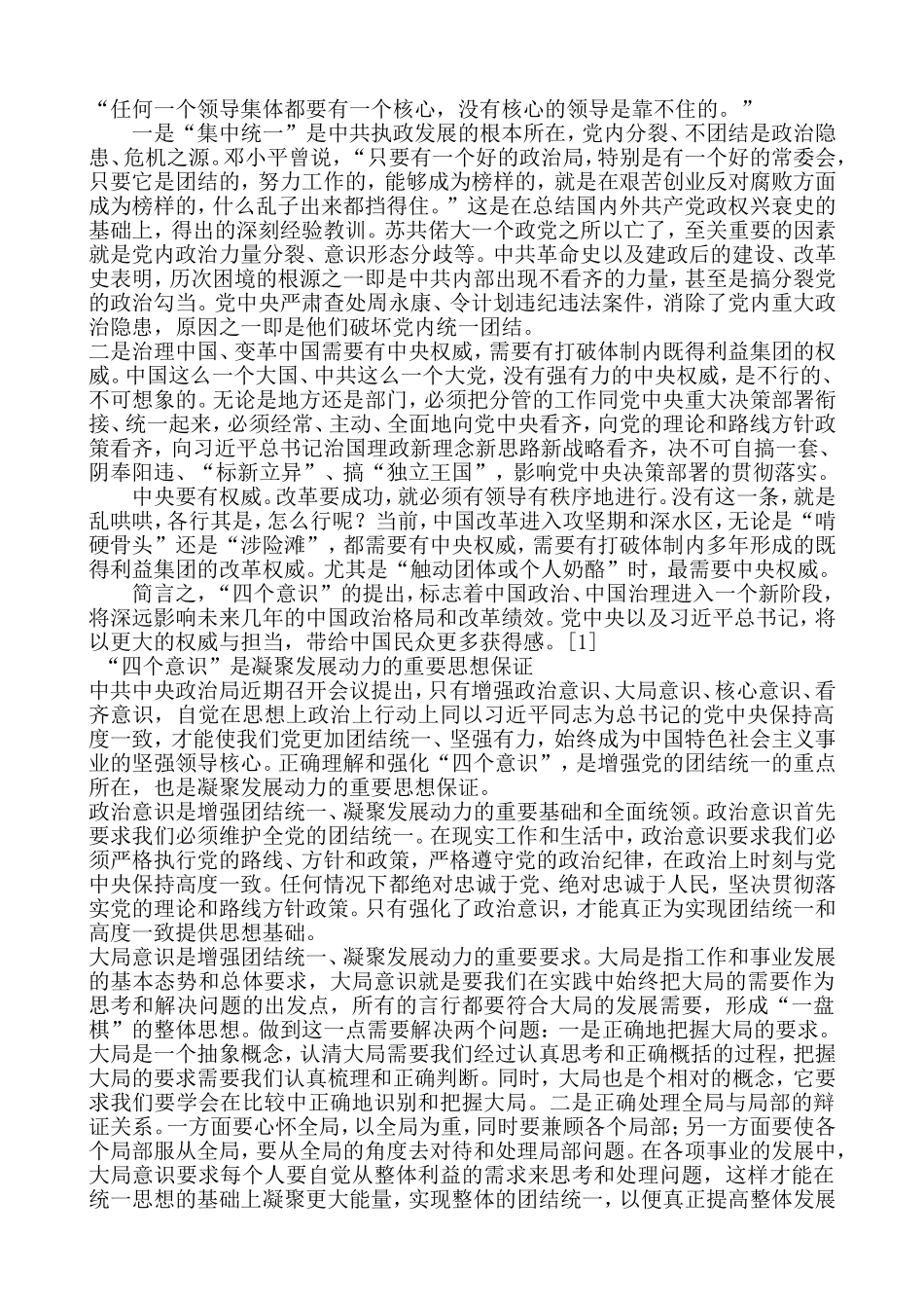 四个意识解读_第2页