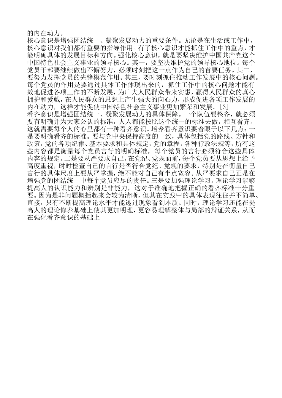 四个意识解读_第3页