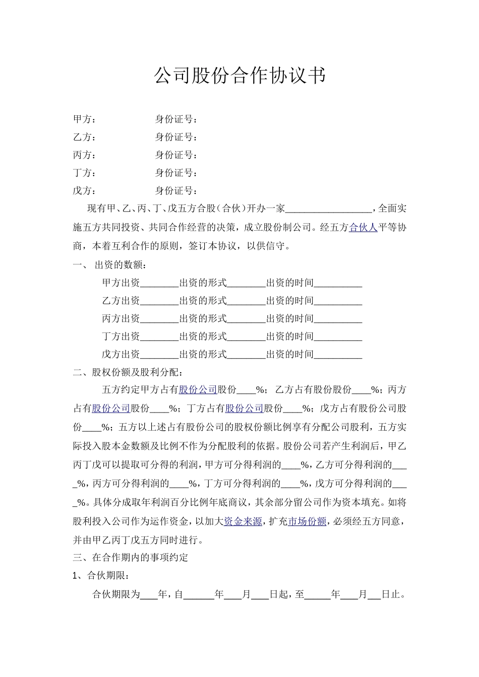 公司股份合作协议_第1页