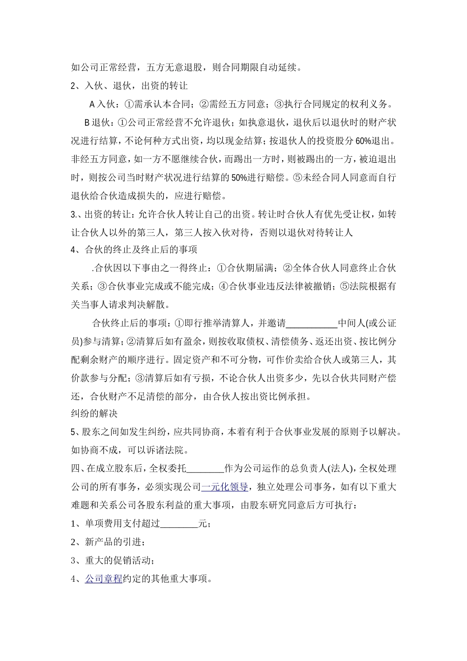 公司股份合作协议_第2页