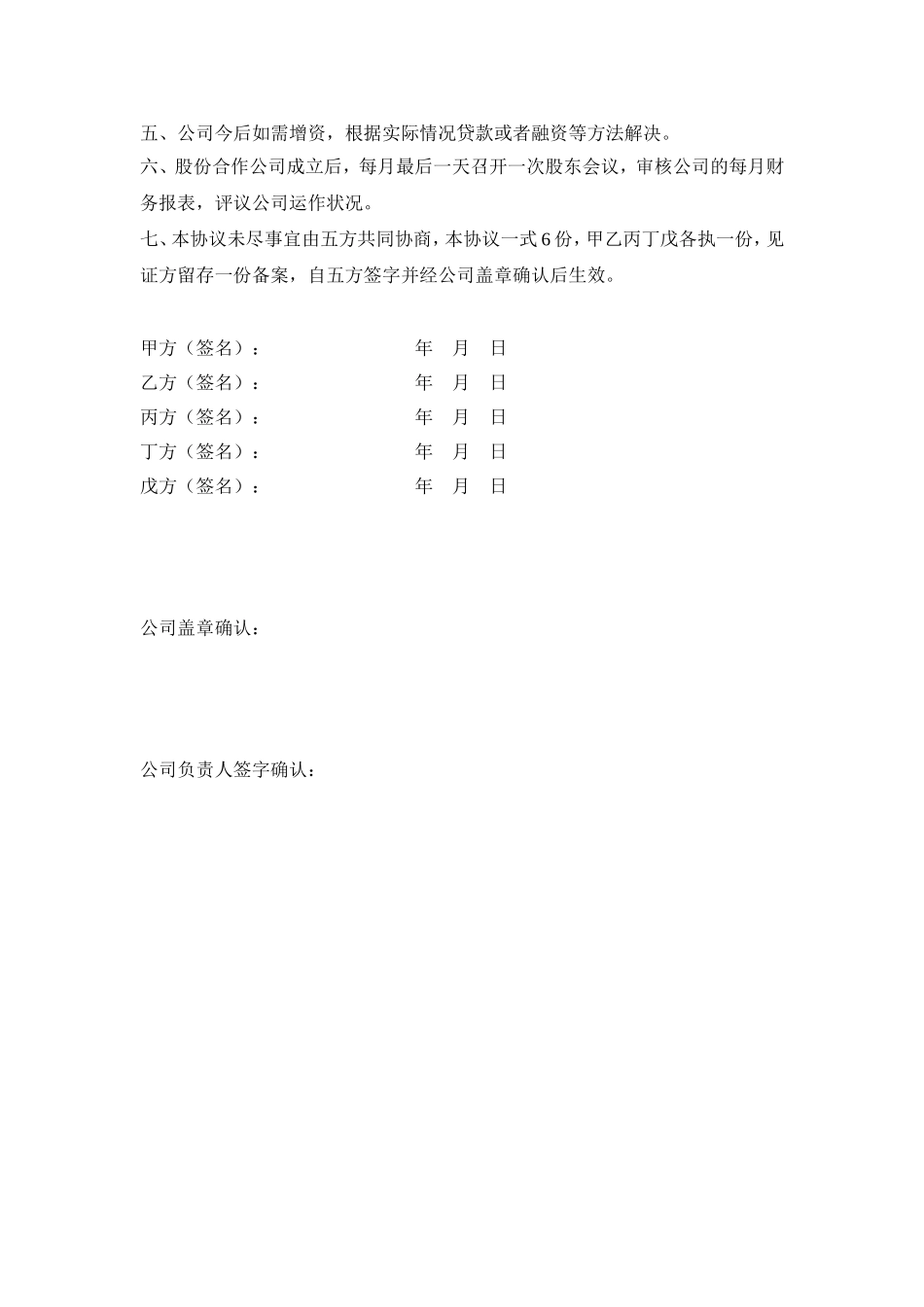 公司股份合作协议_第3页