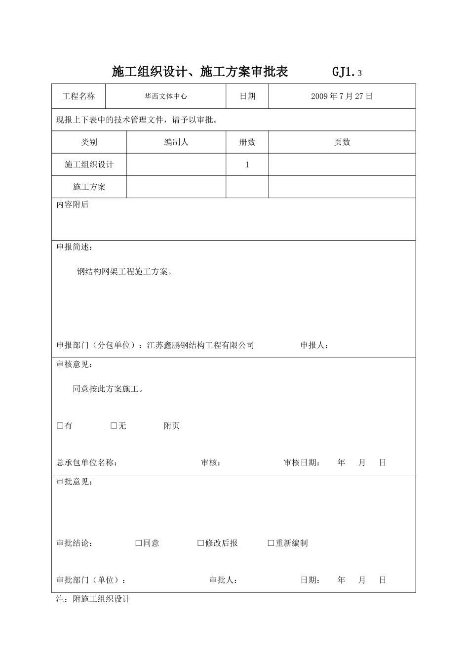 网架工程全套竣工资料(文体中心)_第3页