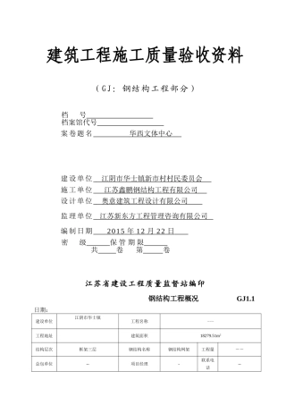 网架工程全套竣工资料(文体中心)