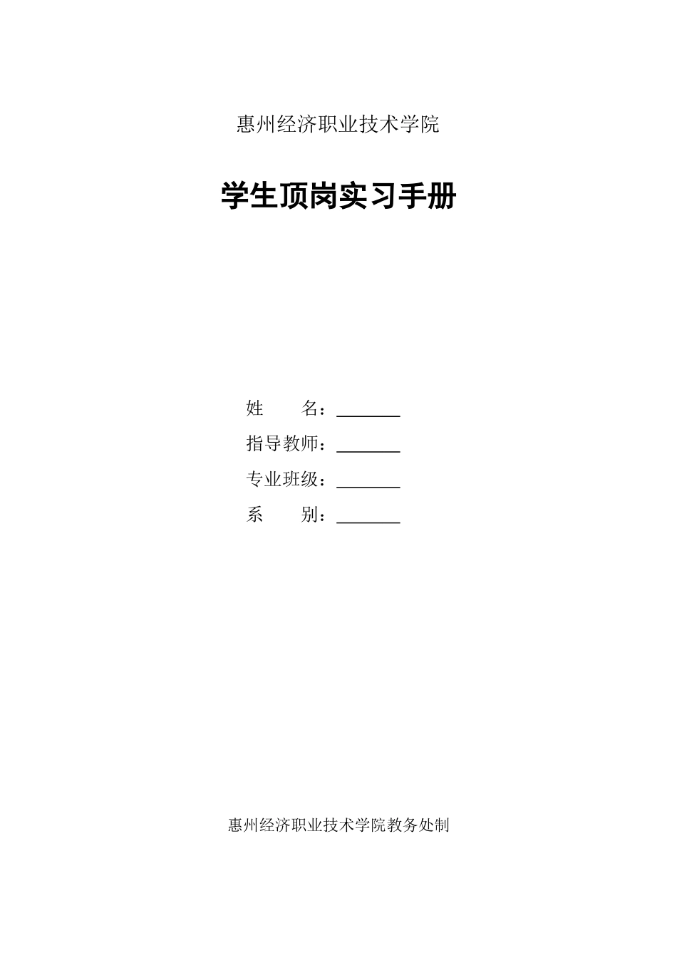 学生顶岗实习手册_第2页